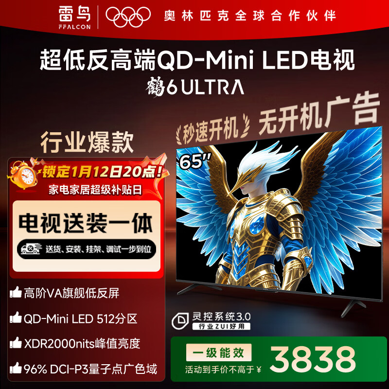 FFALCON雷鸟 【固定挂架送装一体】鹤6 Ultra 25款(PLUS版)65英寸QD-MiniLED国家补贴电视65S595C Ultra