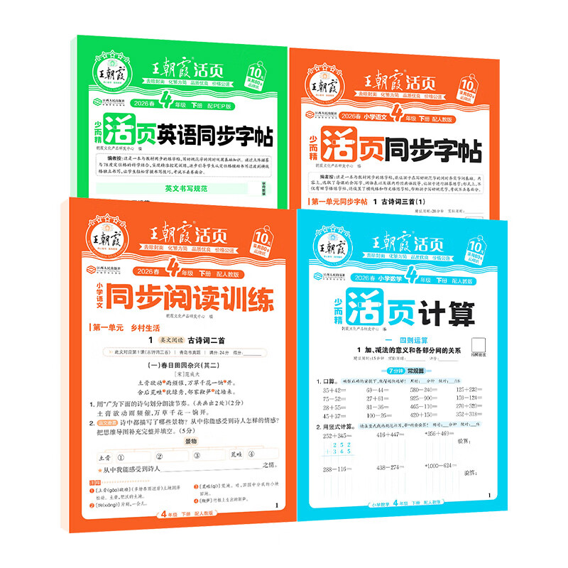 王朝霞小学1-6年级活页寒假打卡计划语文数学英语三科活页同步阅读计算同步字帖衔接训练每日一练升学规划假期复习预习教材同步专项提优2026春寒假衔接上下册 2本套装-语文字帖·人教+活页计算·人教 二年