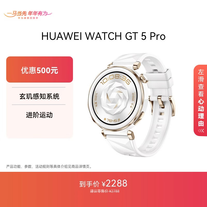 HUAWEI WATCH GT 5 Pro 国家补贴15% 冰川白42mm华为智能手表玄玑感知系统进阶运动情绪健康助手