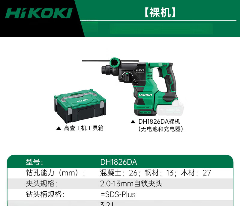 高壹工機（HiKOKI）電錘沖擊鉆鎬兩用大功率打混凝土DH1826DA電動工具店 DH1826DA無刷三模式電錘鉆裸肌a