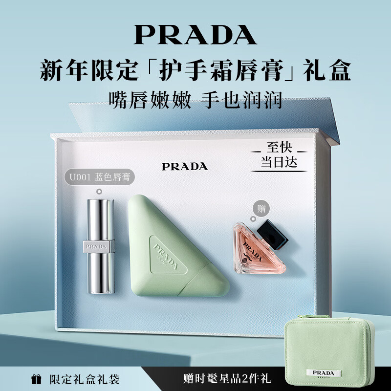 普拉达（PRADA）【新年礼物】口红护手霜礼盒(蓝色唇膏+护手霜)生日礼物送女友