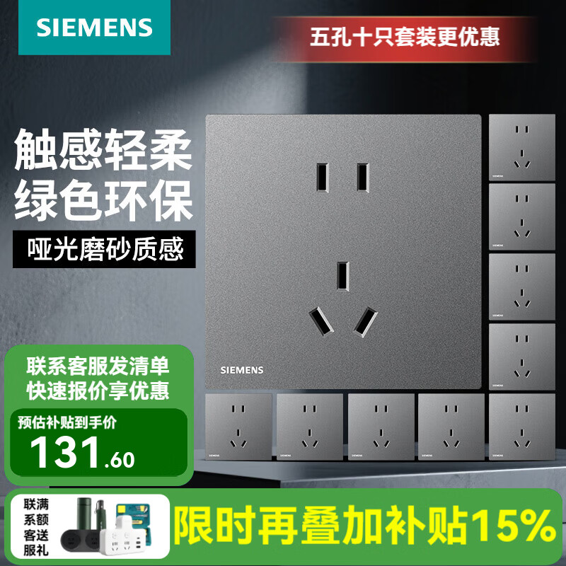 西门子（SIEMENS）开关插座面板 墙壁86型暗装面板 蕴逸系列深灰银 正五孔10只量贩装 插座