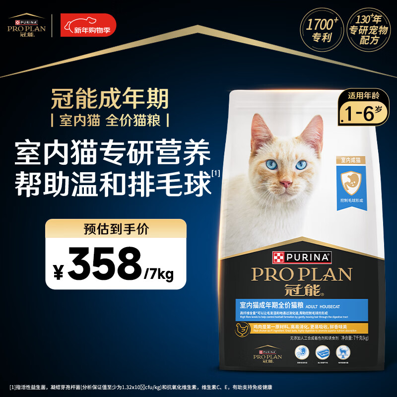 冠能猫粮室内成猫猫粮7kg 全价猫粮 添加膳食纤维 控制毛球