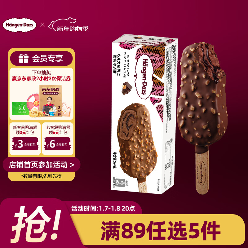 ������˹��Haagen-Dazs���ɿ���������ζ��Ƥ�������64g/֧ ѩ�� 15Ԫ