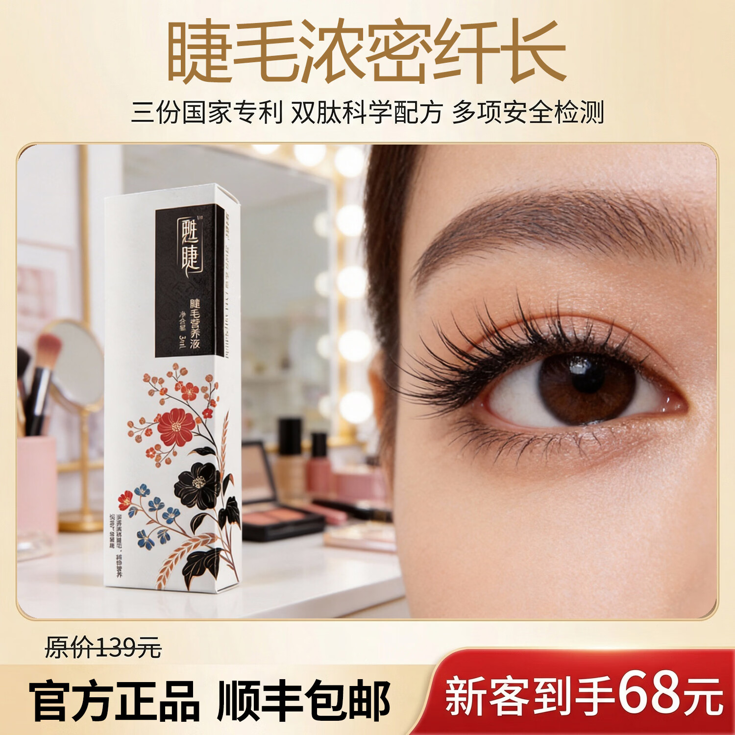 甦睫睫毛滋养液增i长液 专利认证精华温和不刺激眼睫毛唤醒毛囊纤长密 【三重专利认证】睫毛营养液 京东折扣/优惠券
