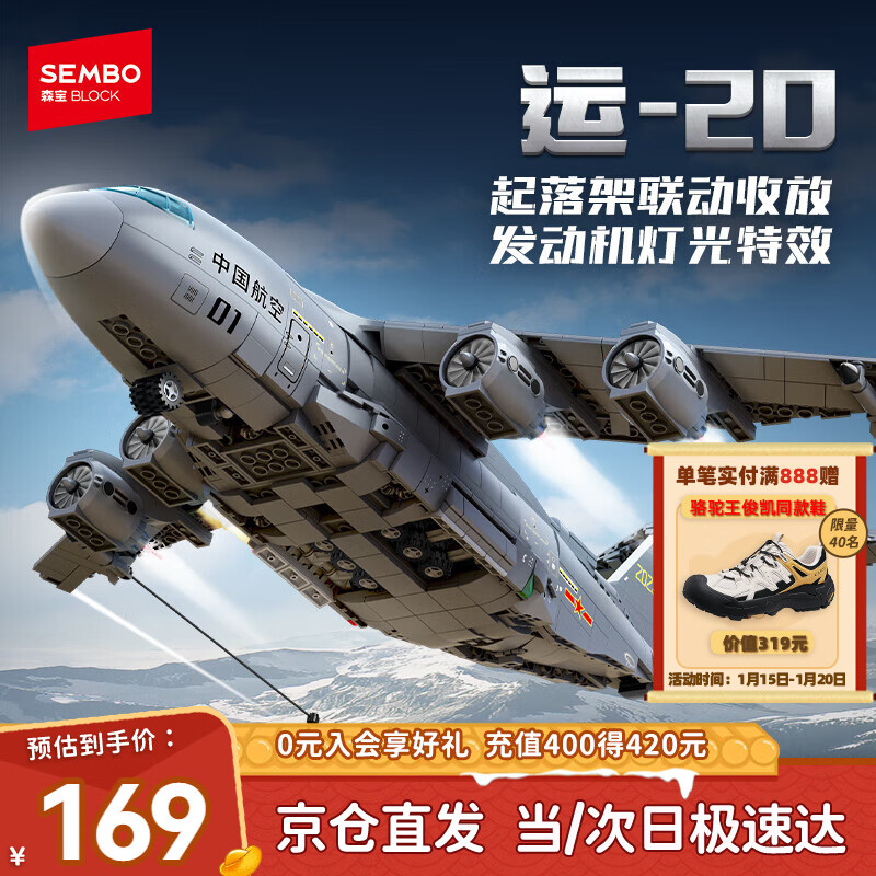 森宝积木运20大型多用途运输机军事拼装玩具模型男孩生日新年礼物202282