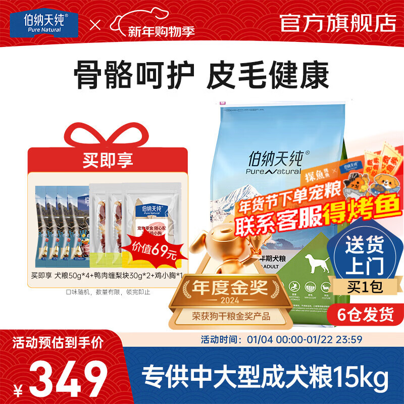 伯纳天纯经典优选狗粮中大小型全价通用呵护骨骼皮毛健康专供款 中大型成犬粮15kg羊肉蔓越莓味+狗零食鸡小胸20g