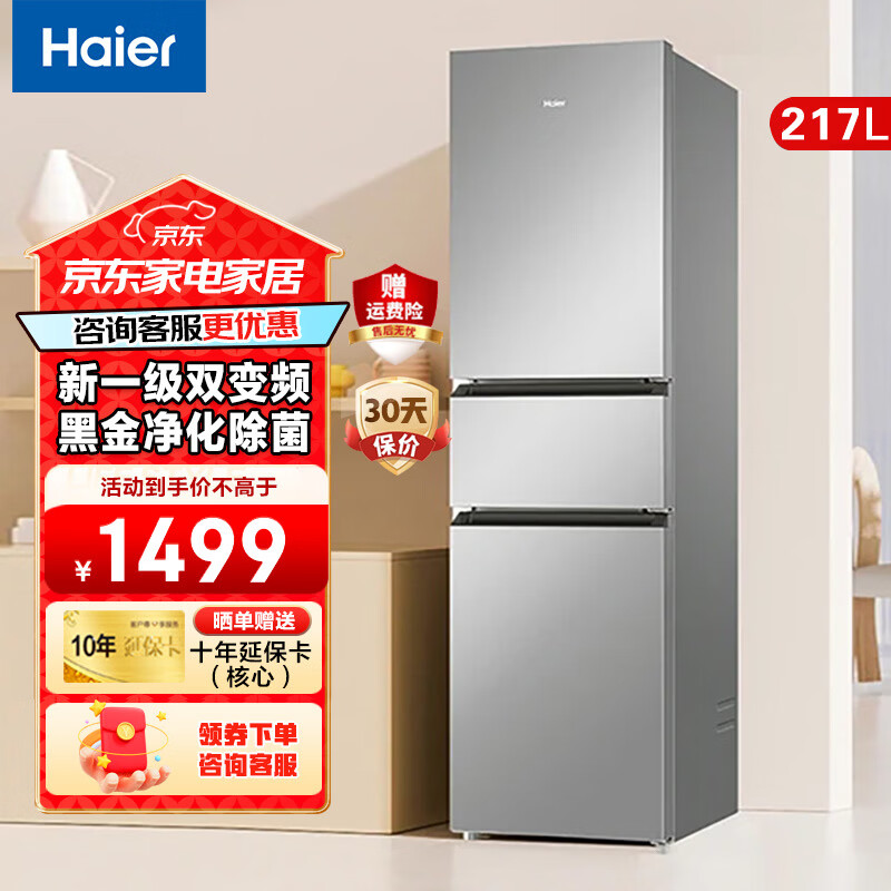 Haier/���� 217�� ���� ���� BCD-217WGHC3E9S9 1399Ԫ
