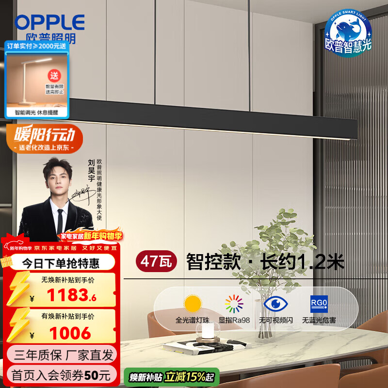 欧普照明（OPPLE）全光谱护眼一字长条新款家用吊灯餐厅灯现代简约高端大气灯具 First1智控/全光谱/Ra98黑色1.2m