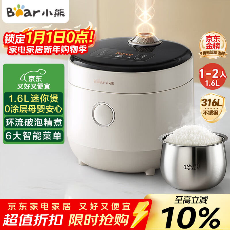 小熊（Bear）电饭煲1-2人用 小电饭锅  0涂层健康316L不锈钢一键快煮饭微压多功能可预约1.6LDFB-C16M3