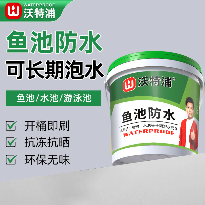 沃特浦鱼池防水涂料饮用水池专用材料天沟卫生间游泳池长期泡水补漏胶 蓝色4斤【环保/耐泡】单遍约4平 送打底胶+工具