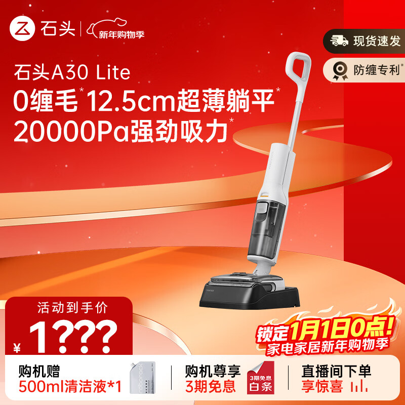 石头A30 Lite 洗地机【0缠毛 超薄躺平轻巧助力】手持自动清洗吸拖一体高温除菌宠物家用扫地机器人