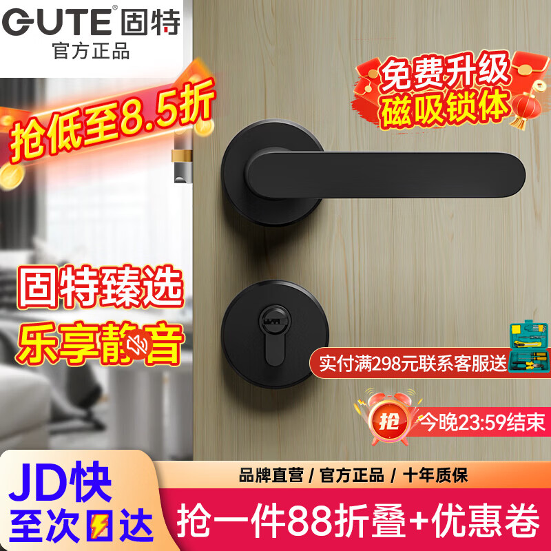 固特现代简约静音家用门锁分体锁具通用室内卧室入户门把手木门卫生间 6802黑色