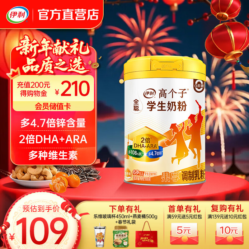 伊利全聪学生奶粉学生补脑青少年6-18岁900g 0蔗糖 高锌高钙 DHA ARA 【多拍优惠】元气成长更出色-900g