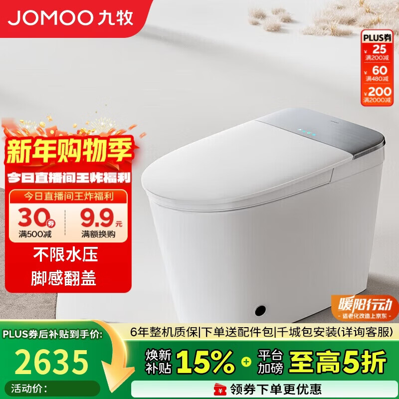 九牧(JOMOO)无水压限制智能马桶一体机节水脚感翻盖智能坐便器ZS700I 400坑距