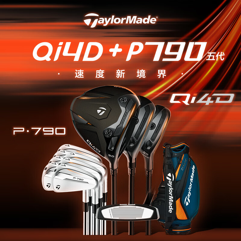 Taylormade泰勒梅高尔夫球杆26新款QI4D+五代P790组合职业套杆 QI4D+五代P790轻钢R套杆