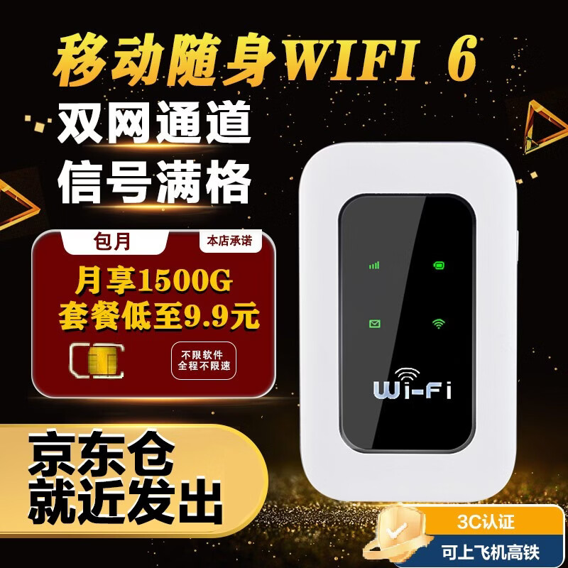���� BASEADD �ƶ�����WiFi6 ȫ��ͨ�� 3000���� ��ɫ���� ˫ͨ�� ������ͨ ��ЯʽMIFI 20.25Ԫ