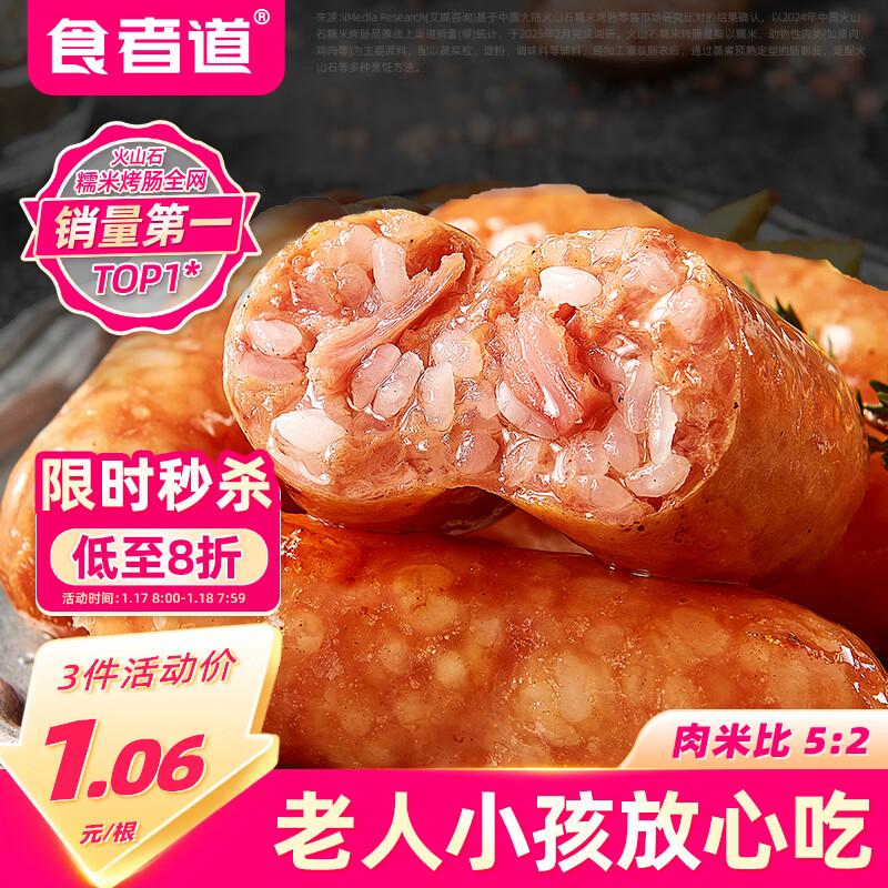 食者道鲜肉糯米肠250g*3 冷冻早餐半成品空气炸锅食材烤肠火腿 年货送礼