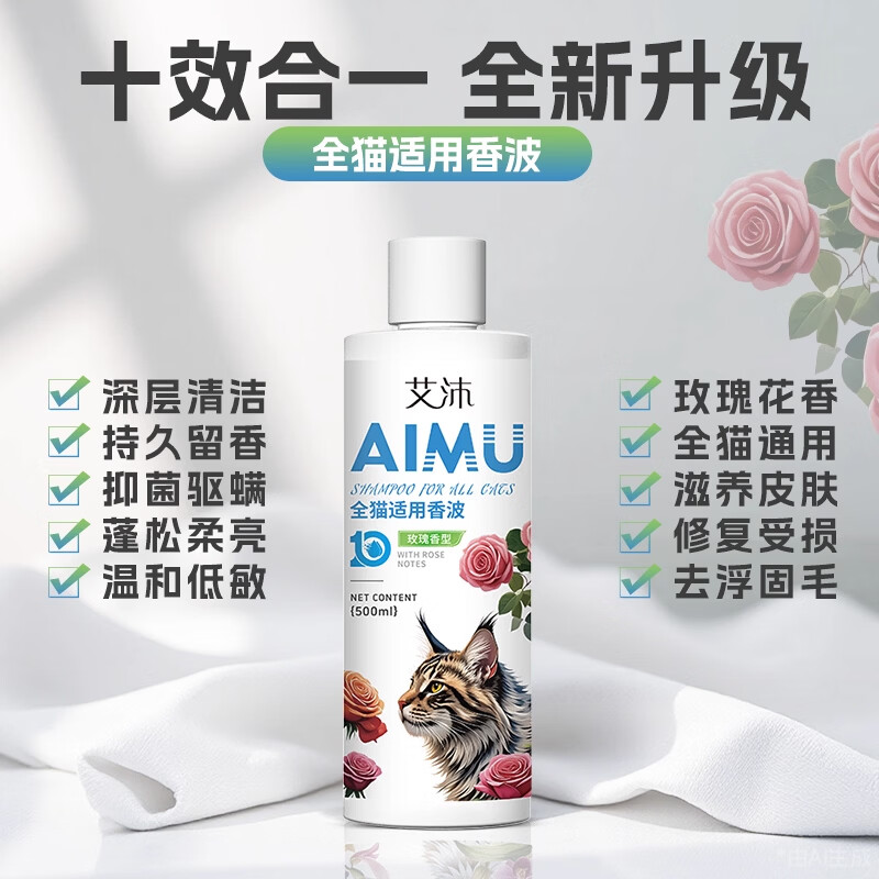 雪貂留香艾沐系列宠物狗狗猫咪沐浴露清洁洗护除臭抑菌宠物用品护毛素洗发 全猫通用香波+护毛素