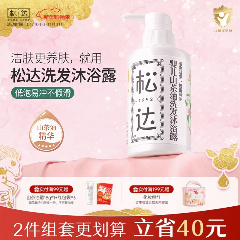 松达婴儿沐浴露洗发水二合一儿童山茶油洗发沐浴露宝宝洗澡易冲洗 【热卖爆款】洗发沐浴露二合一300ml