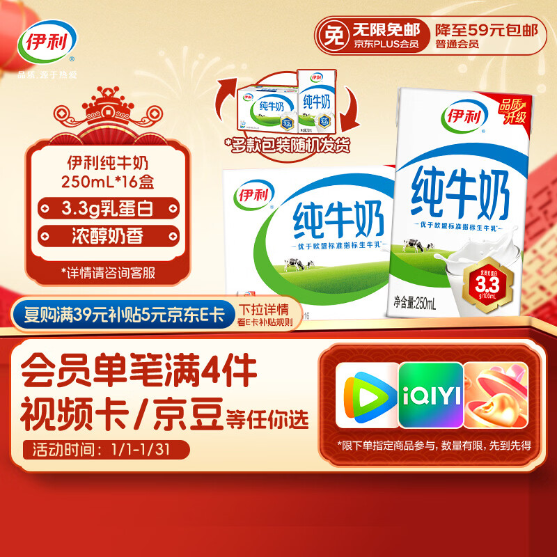 伊利纯牛奶 250ml*16盒 全脂牛奶 礼盒装 10月底产