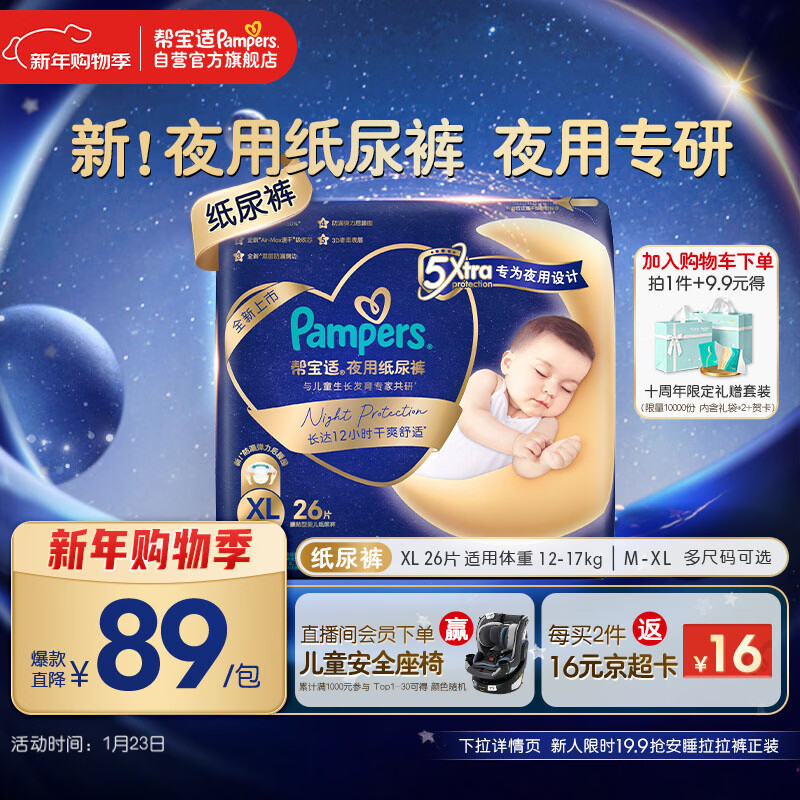 帮宝适夜用专研安睡纸尿裤婴儿尿不湿超薄透气防漏安睡一整夜XL26