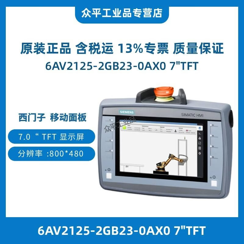 西门子触摸屏 6AV66480EC1/0EE113AX0 6AV21240MC010AX0/0QC020AX2/0GC01/1DC01/0JC01-0AX0/6AV2125-2JB03-0AX0 6AV2125-2GB23-0AX0 7"TFT