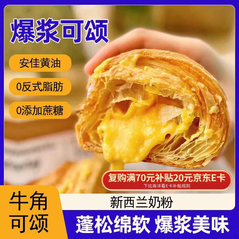 颜小贝爆浆可颂夹心面包 早餐手撕面包代餐休闲零食牛角包混合口味1000g