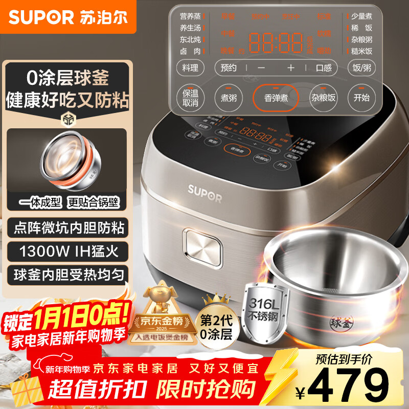 苏泊尔（SUPOR）电饭煲0涂层球釜IH加热大容量4升3-4人家用不锈钢蒸煮炖煲汤多功能智能电饭锅国家补贴SF40HC2984