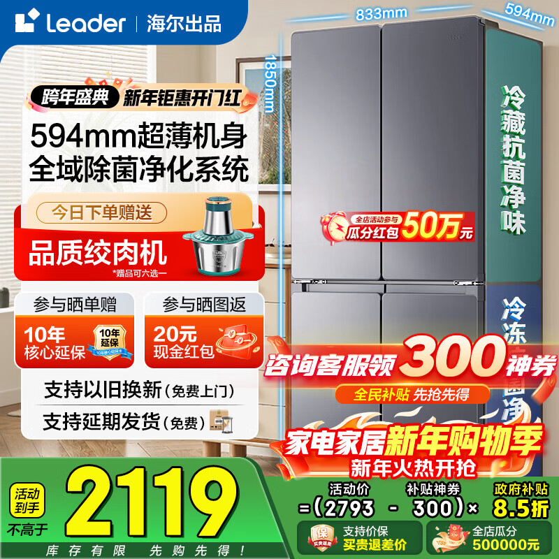 海尔（Haier）冰箱四开门十字双对开门502升一级能效双变频60cm内超薄可嵌入大容量家用家电Leader系列国家补贴 510懒人系列+594mm超薄+双除菌+三档变温