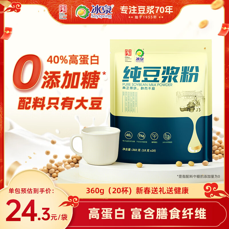 冰泉豆浆纯豆浆粉360克（内含20小包）营养早餐健身代餐非转基因