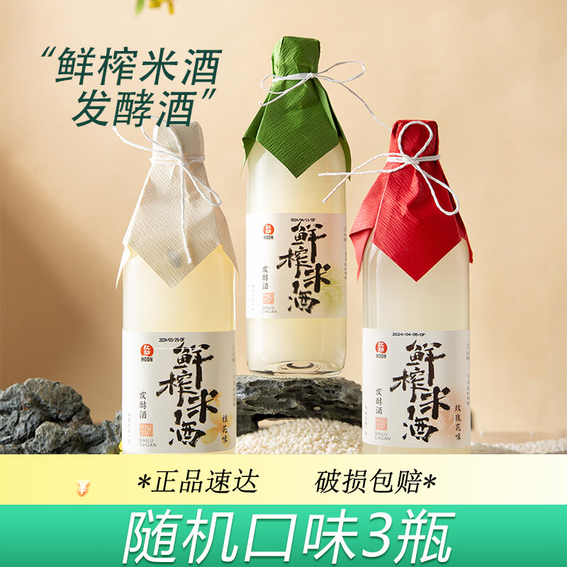 红动白鹭川鲜榨米酒 发酵酒低度微醺糯米酒 随机口味 500mL*3瓶 可备注口味
