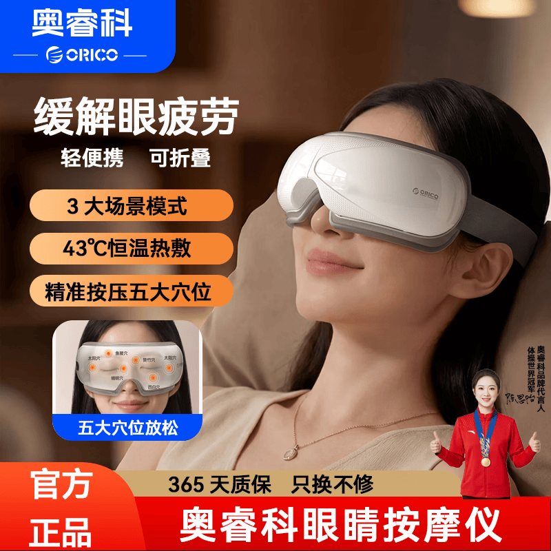 奥睿科(ORICO)眼部按摩仪可视化护眼按摩器气囊式热敷舒缓眼睛疲劳眼罩男女生父母亲长辈生日礼物送礼 【基础款】按摩热敷+3种模式