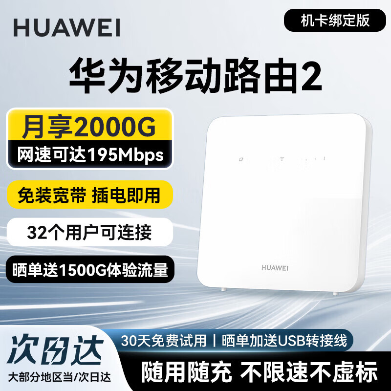 华为4g路由器2移动随身wifi无线上网卡CPE无限插卡路由器免装宽带全国通用流量2025款5