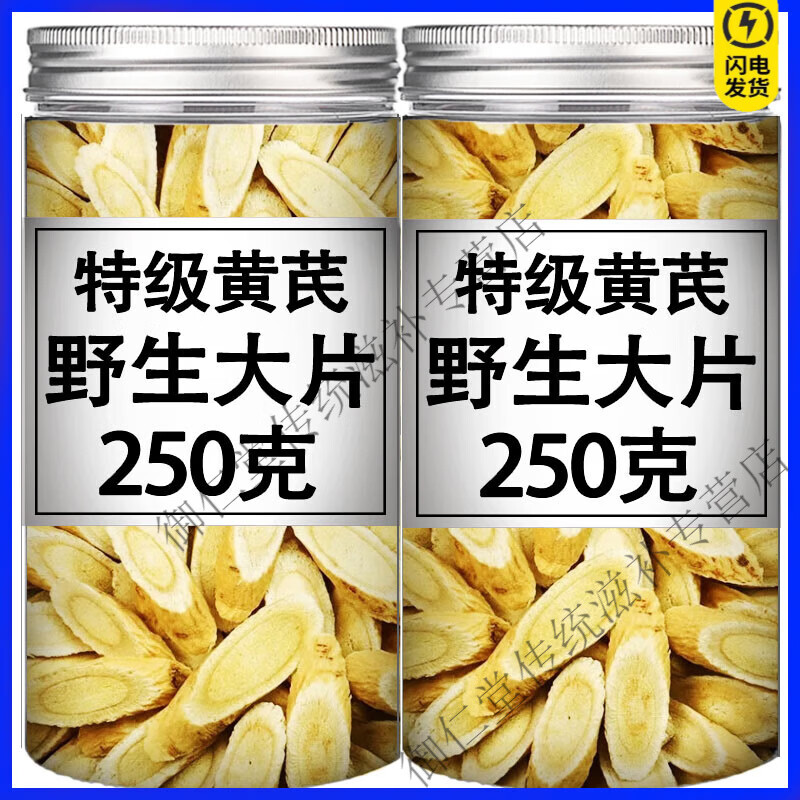 同仁堂甘肃黄芪茶500g中药材饮片特级野生地道老黄芪正品新货无硫无添加 【试用装/贵在运费】野生大片黄芪 10g*1袋