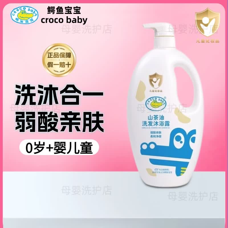 鳄鱼宝宝山茶油洗发沐浴露二合一婴儿童洗头洗澡专用氨基酸弱酸温和易冲洗 山茶油洗发沐浴露 1Kg*1瓶