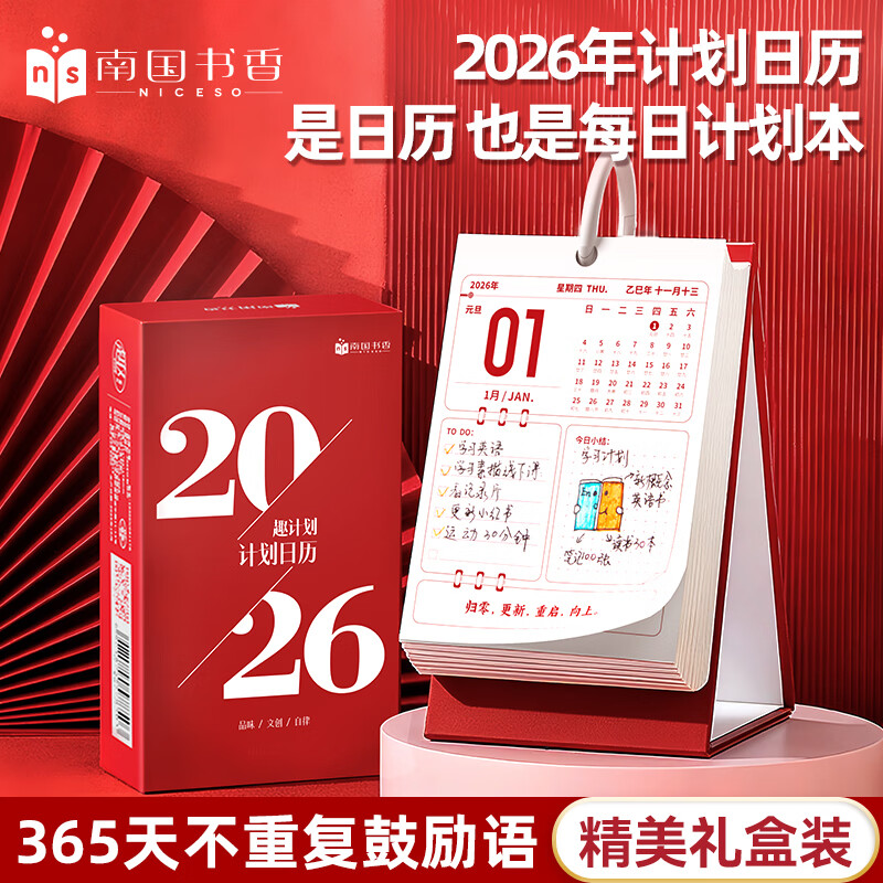 南国书香日历2026年新款台历马年倒计时翻页故宫小日历创意桌面摆件手撕自律打卡计划日历记事本日程本