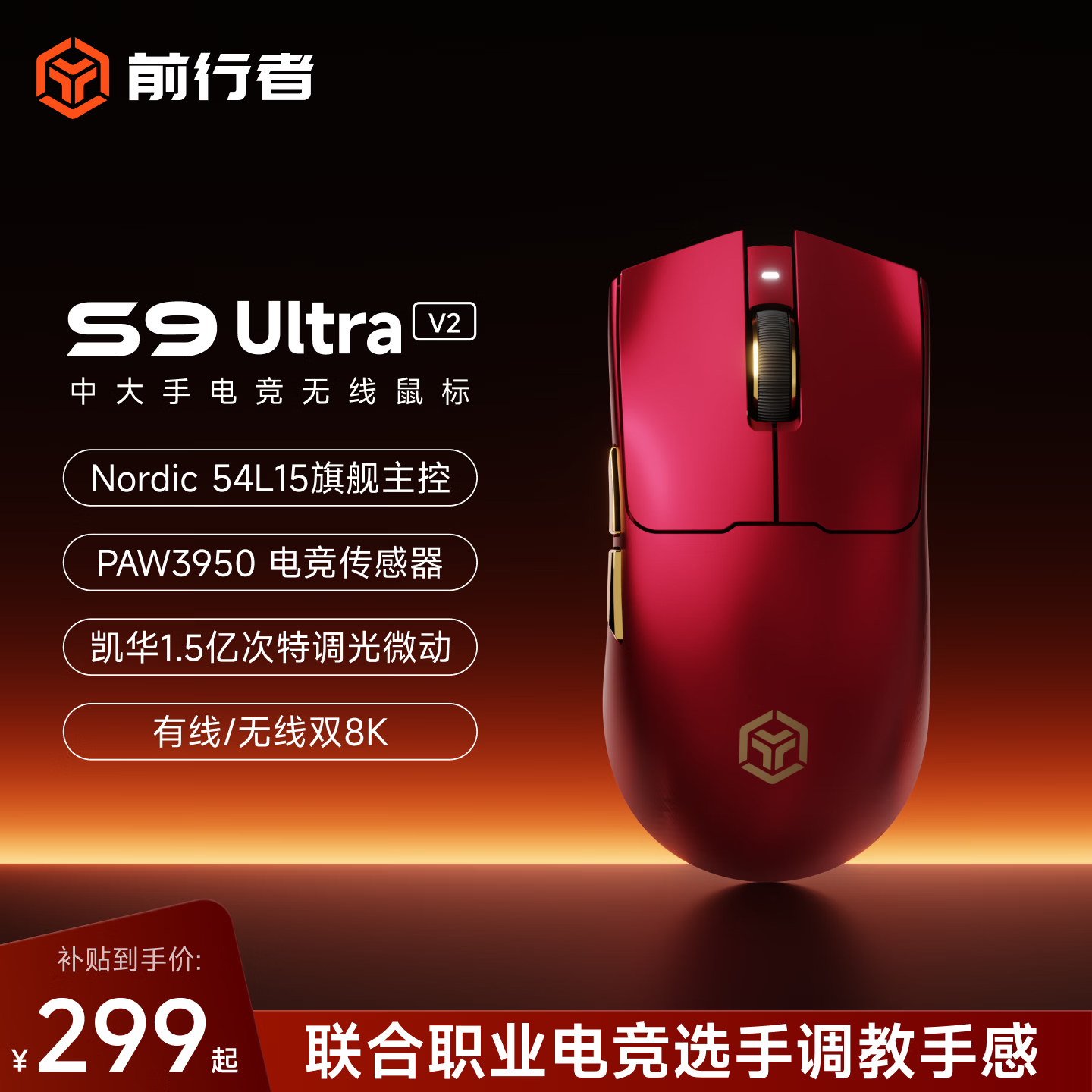 前行者（EWEADN）S9UltraV2无线游戏鼠标三模电竞蓝牙办公轻量化旗舰3950双8K回报率笔记本电脑通用外设 赤焰红