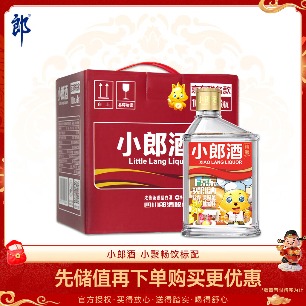 郎酒 小郎酒联名款 兼香型白酒 45度 100ml*6瓶 礼盒装
