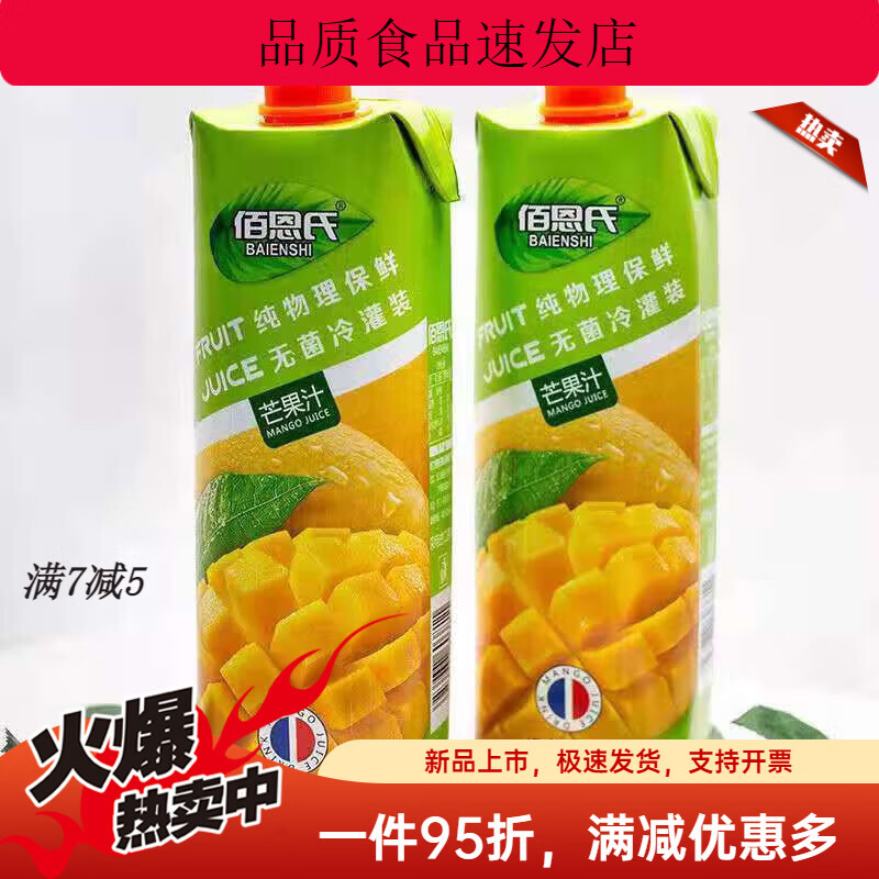 佰恩氏 1L*2盒裝 紅豆/玉米/綠豆汁谷物整箱飲料物理保鮮聚 芒果汁