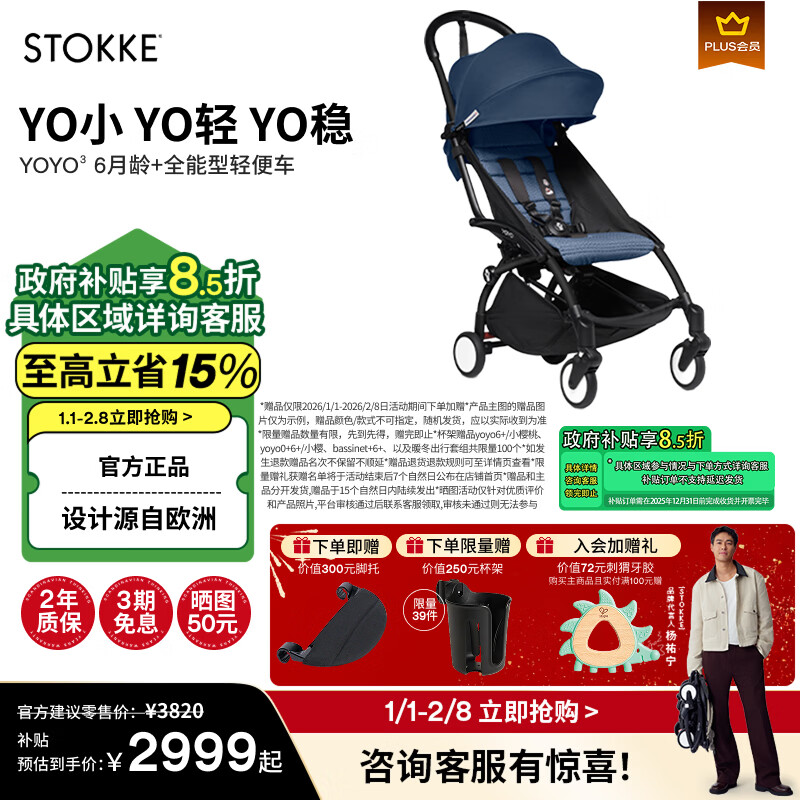 Stokke����v��ͬ�YOYO3 6+ ȫ�����Ƴ��۵��������Ӥ������������ ��YOYO3 6+������������ ��ɫ����