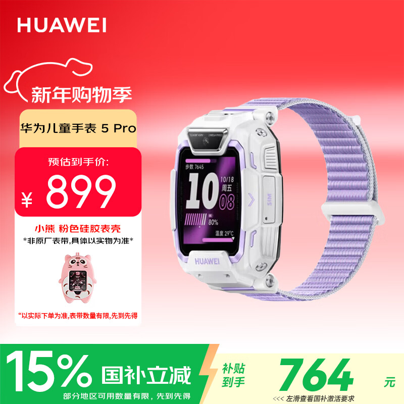 华为（HUAWEI）儿童手表 5 Pro 仲夏紫华为智能手表离线定位绿色守护高清双摄儿童电话手表学生 男女童
