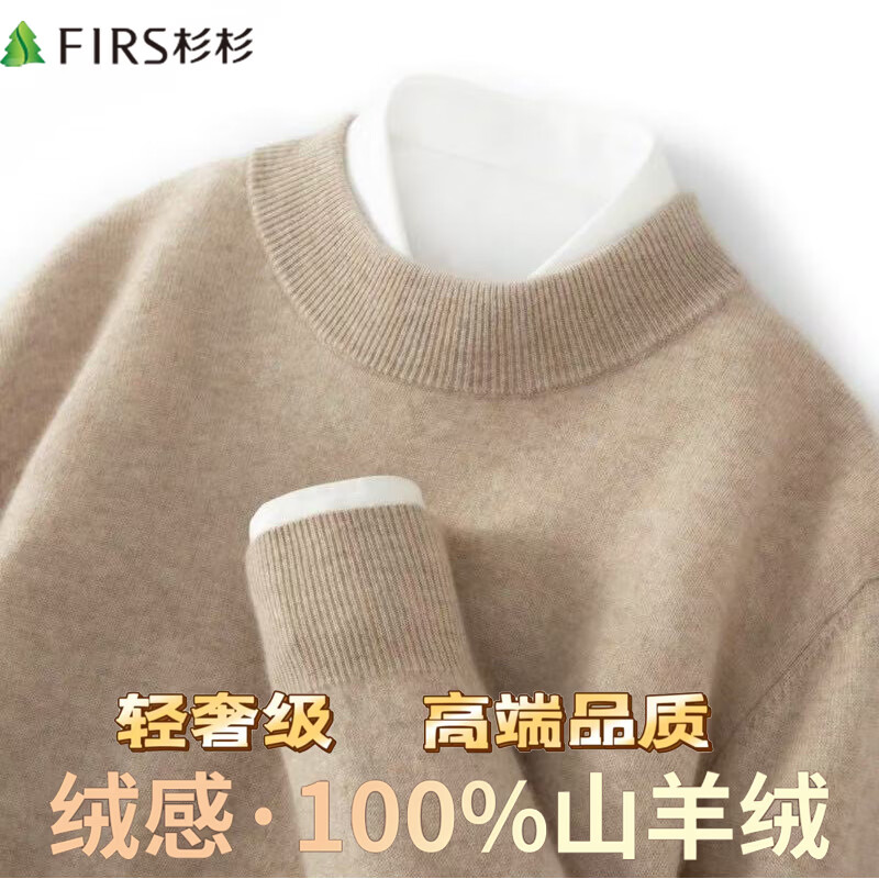 杉杉【100%山羊绒】新年羊绒衫男秋冬款保暖舒适亲肤圆领套头休闲毛衣 咖啡 XL 180/96A