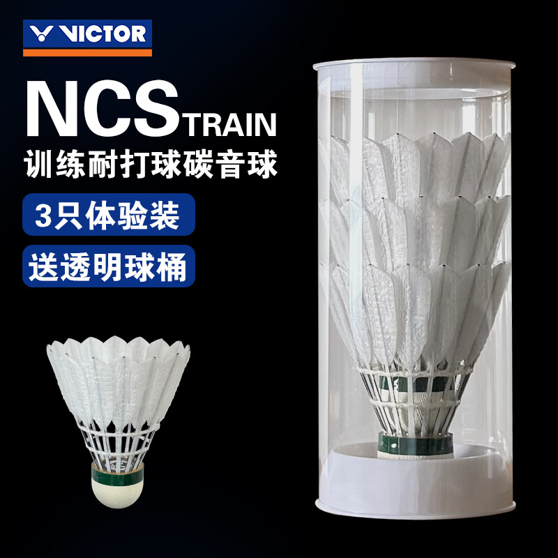 威克多（VICTOR）胜利羽毛球碳音NCS PRO/MAX升级人造羽毛球比赛训练飞行稳定耐打 NCS_TRAIN 体验装/77速 1筒 （3只装）原拆无防伪