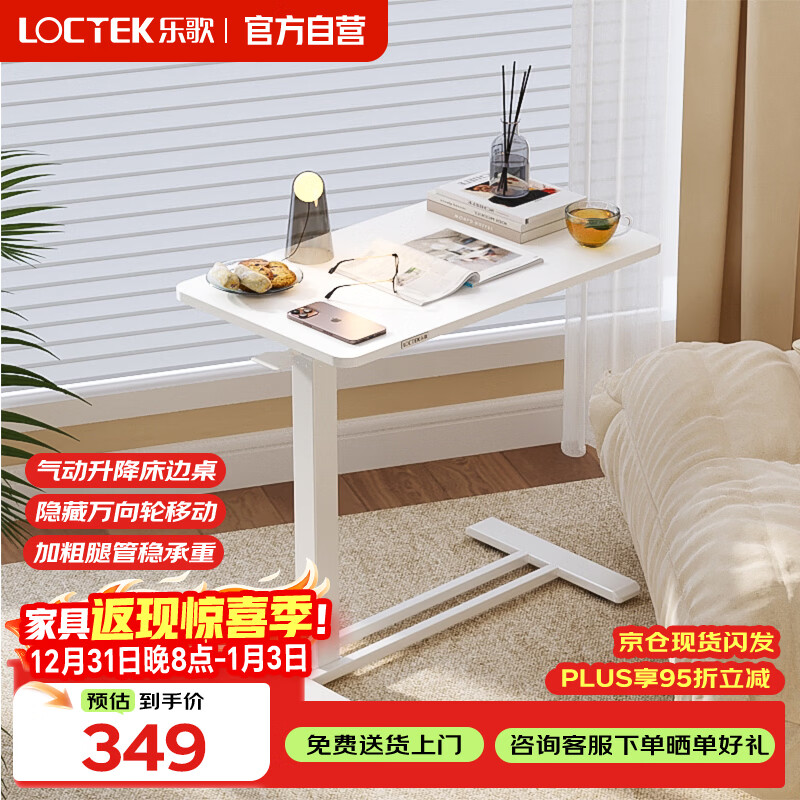 乐歌床边桌适宜家用升降桌床上电脑桌可移动茶几T04雅白色