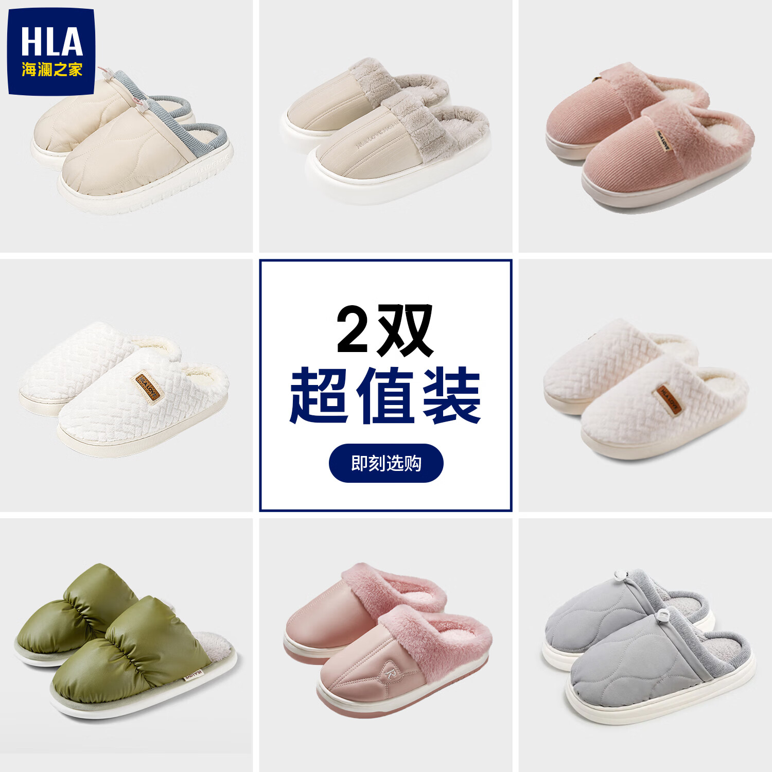 ����֮�� HLA ���¿�����Ь ���ڼҾ����º��ë�ޱ�ů  29.9Ԫ(����ȯ����һ��һ����14.95Ԫ/��)