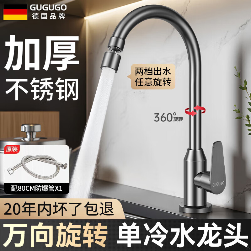 GuGuGo【德国】厨房单冷水龙头洗菜盆家用水槽增压防溅万向水龙头高抛 【加厚单冷】万向旋转水龙头 两档增压防溅丨送原装进水管80cm*1