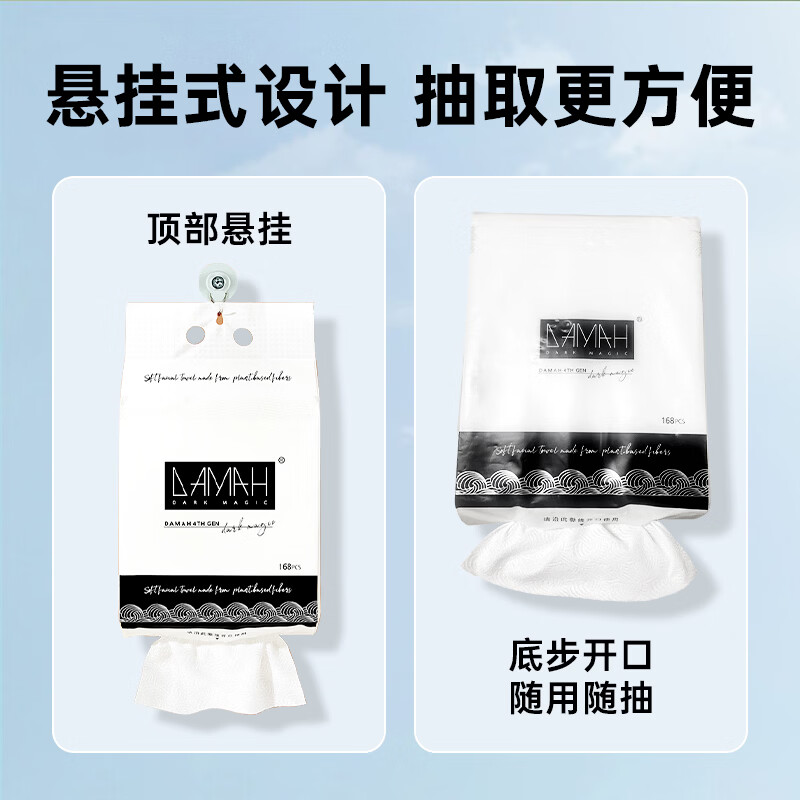 DAMAH DARK MAGIC 黑魔法棉柔巾孕妇母婴可用一次性便携悬挂式加厚加大擦脸家庭装用洗脸巾 【加大加厚大包家庭装】168片*3提95g/㎡
