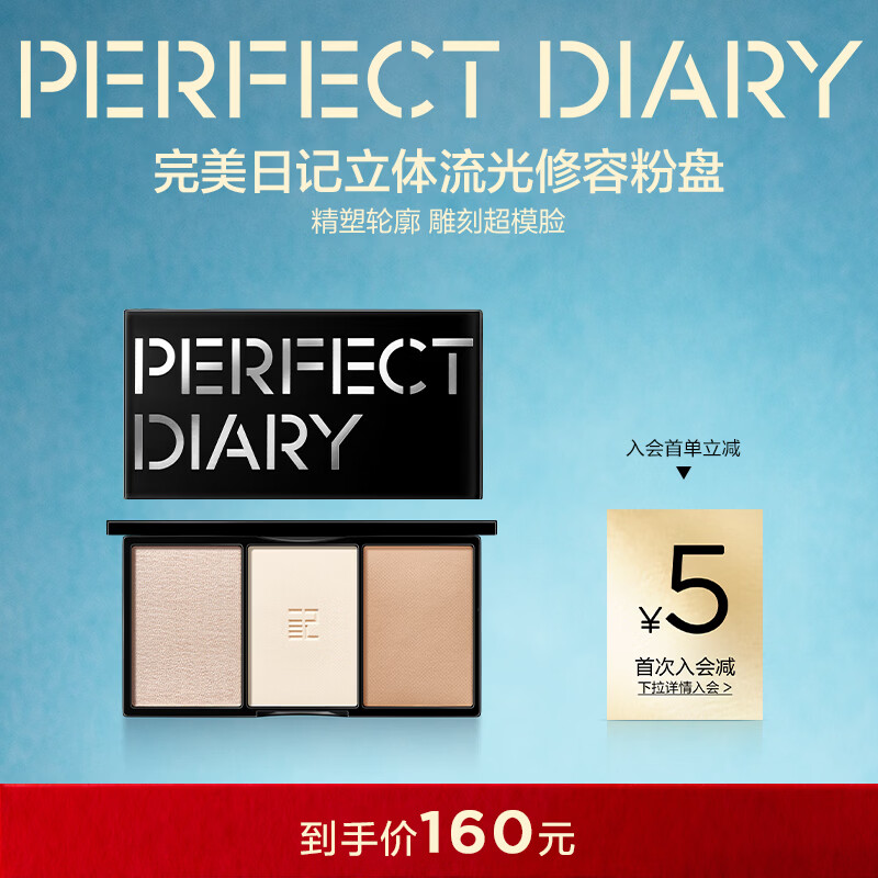 完美日记立体流光修容粉盘9.9g高光遮瑕鼻影修容定妆一体盘新年礼物女 立体流光修容粉盘