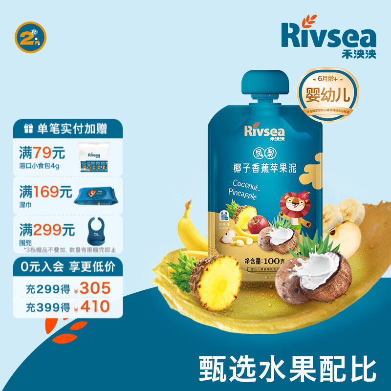 禾泱泱进口果泥 欧洲有机 婴幼儿6个月以上辅食水果泥泥 不添加白砂糖 凤梨椰子香蕉苹果泥 100g*1袋